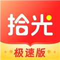 拾光极速版