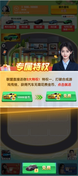 合车成首富赚钱游戏图3