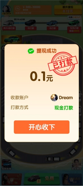 合车成首富赚钱游戏图2
