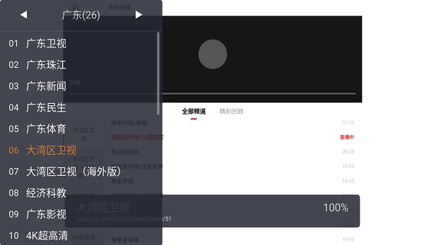 广电电视最新版图3