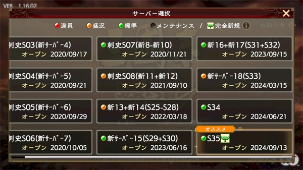 三国志霸道日服(2)