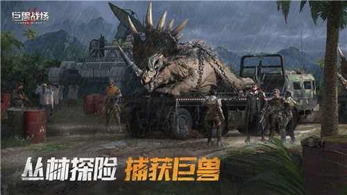 巨兽战场高级狩猎币2026最新图5