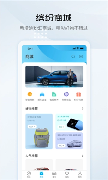 比亚迪汽车手机1