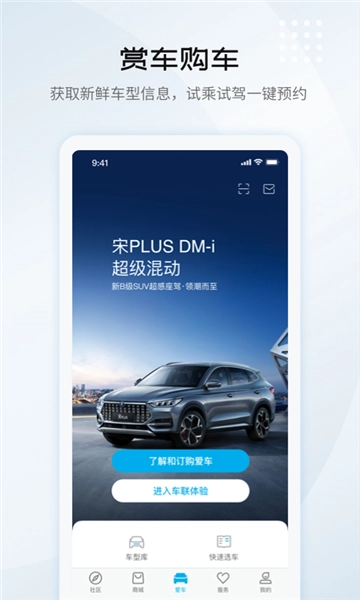 比亚迪汽车手机2