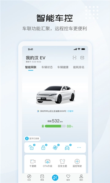 比亚迪汽车手机3