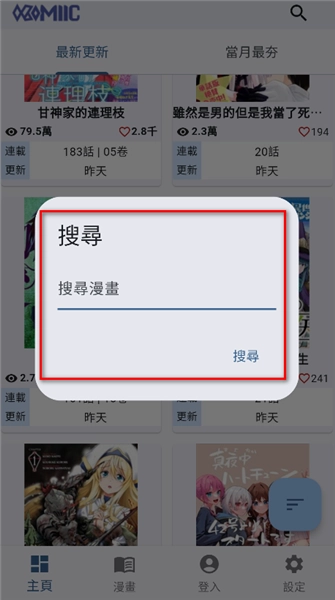 Komiic2025最新版