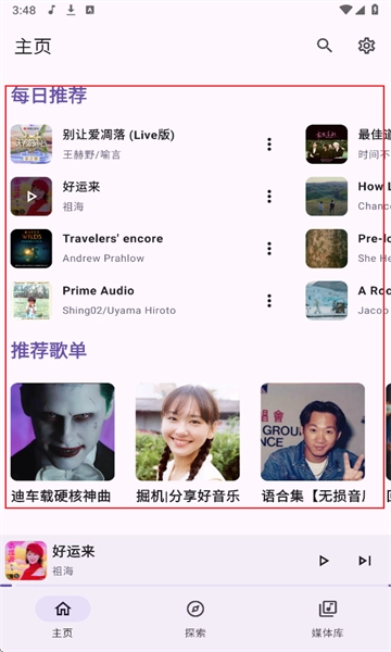 JetMelo音乐播放器