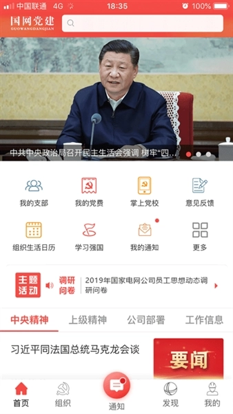 国网党建2025截图1