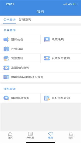 云南税务截图3