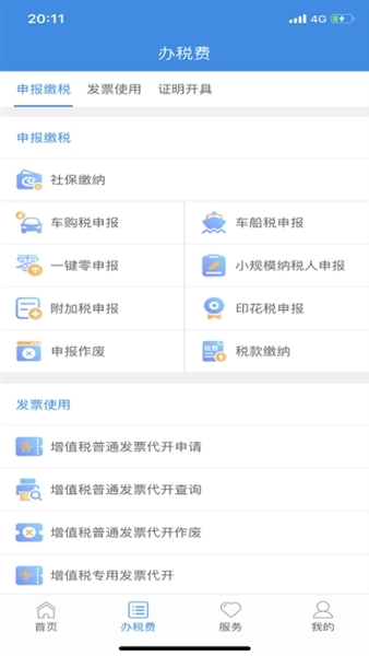 云南税务截图2