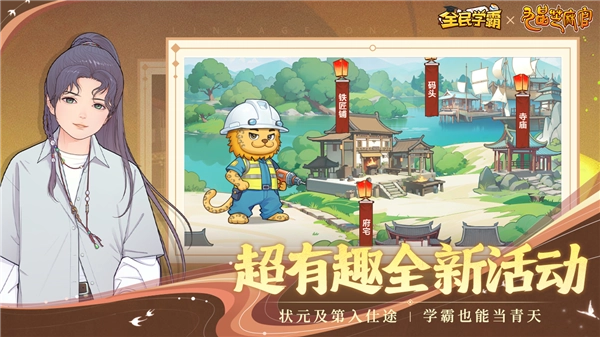 全民学霸2026最新版图3
