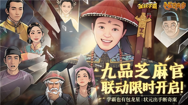 全民学霸2026最新版图2