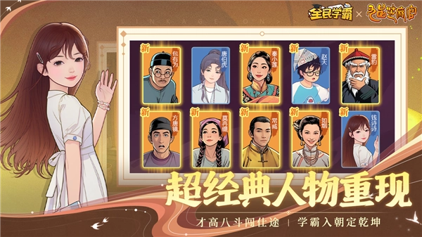 全民学霸2026最新版图1
