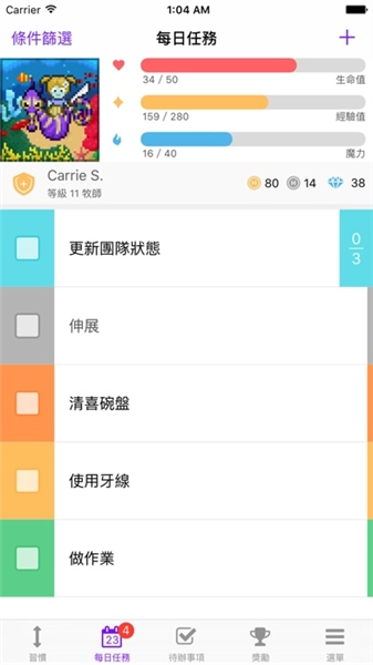 habitica中文版