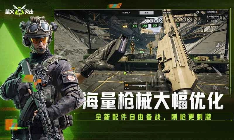 萤火突击图5