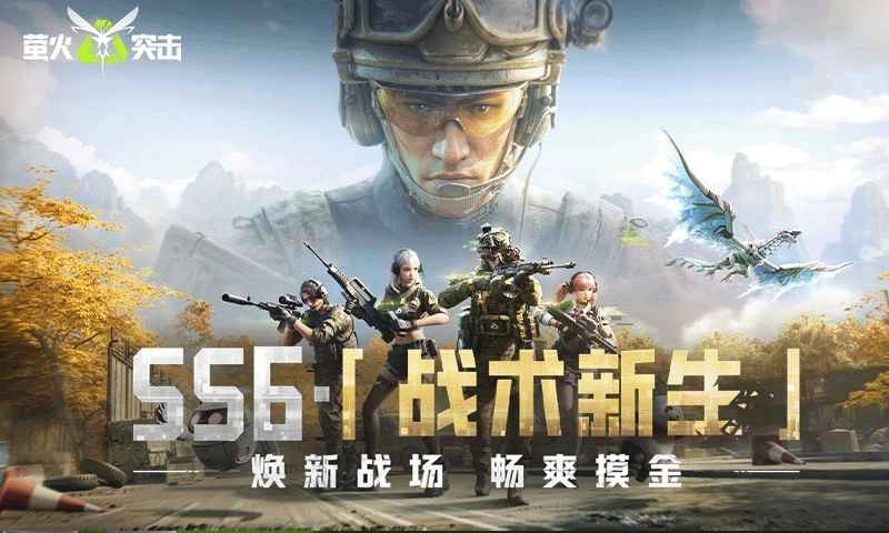 萤火突击图1