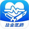 银成圣云执业医师考试