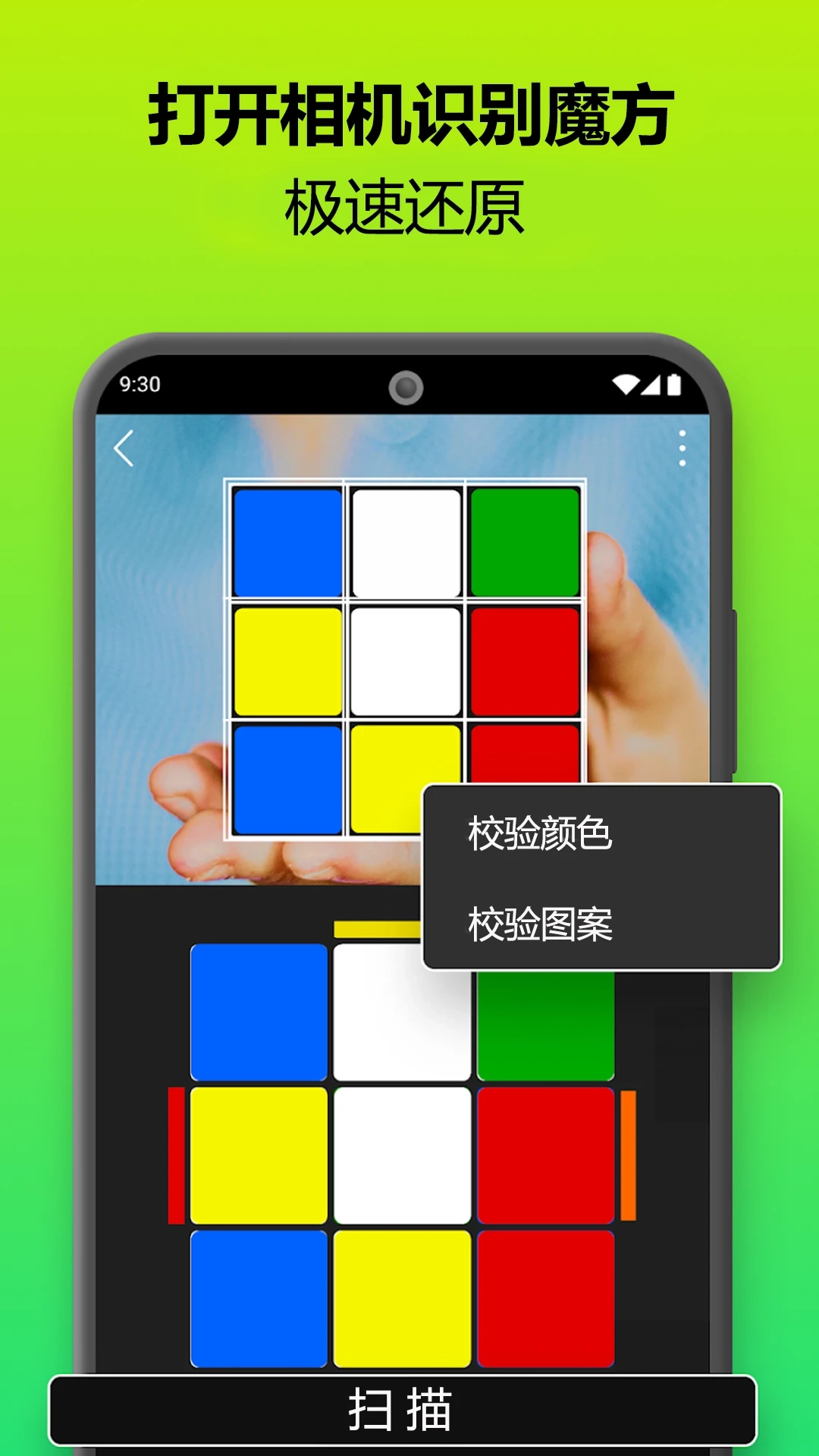 魔方复原模拟器截图2
