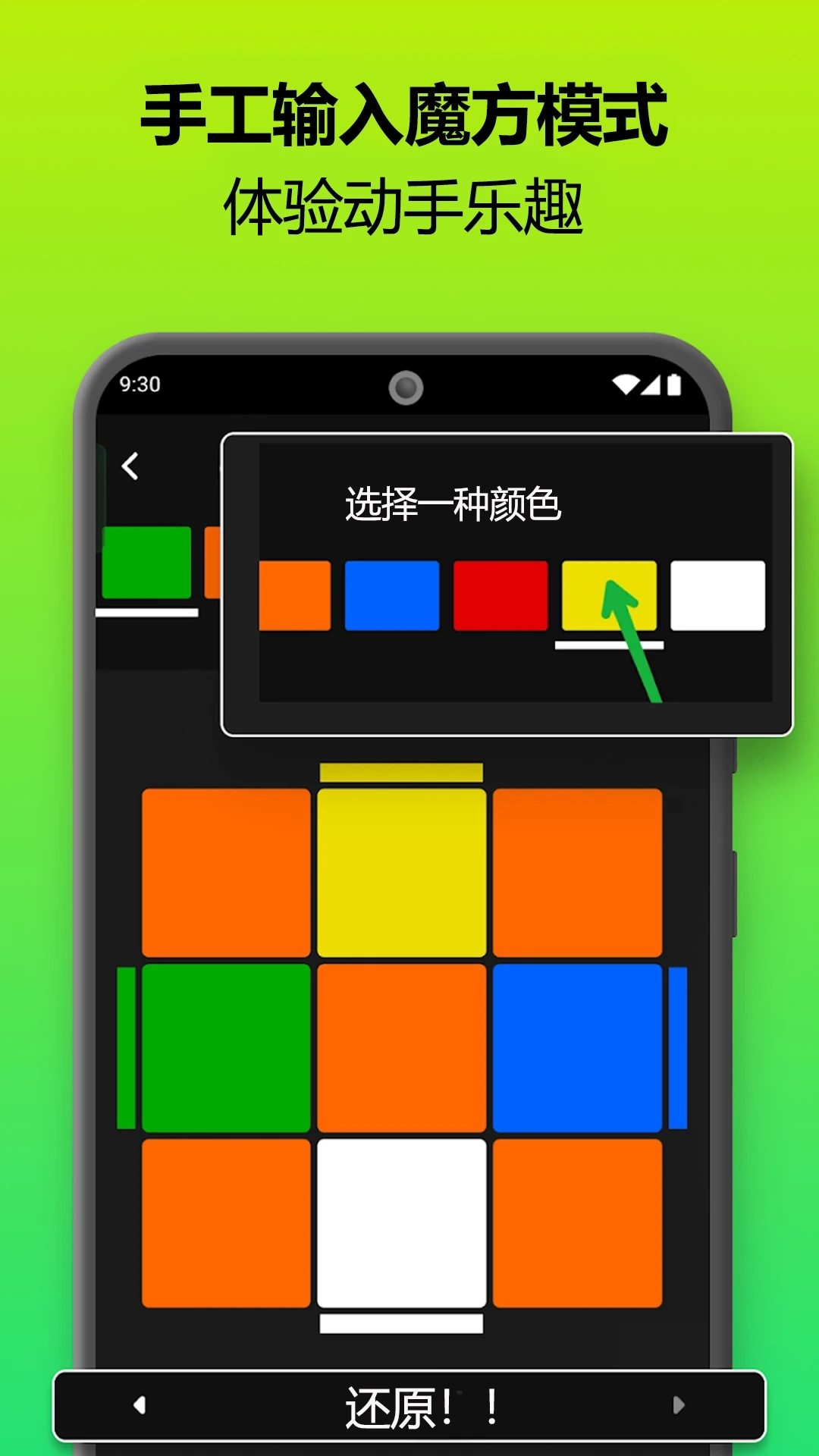 魔方复原模拟器截图1