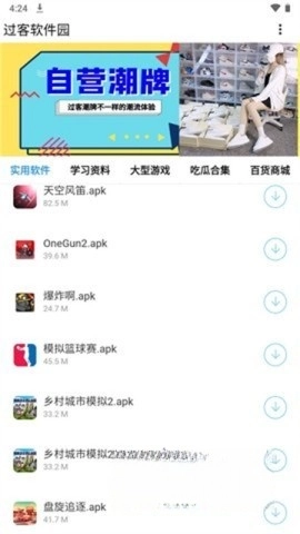 过客软件园图2