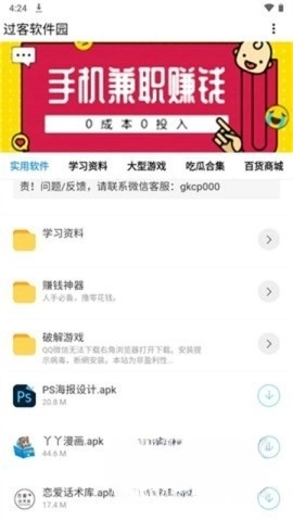 过客软件园