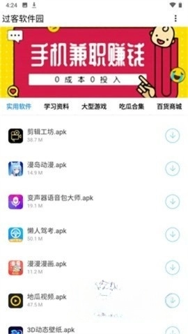 过客软件园图1