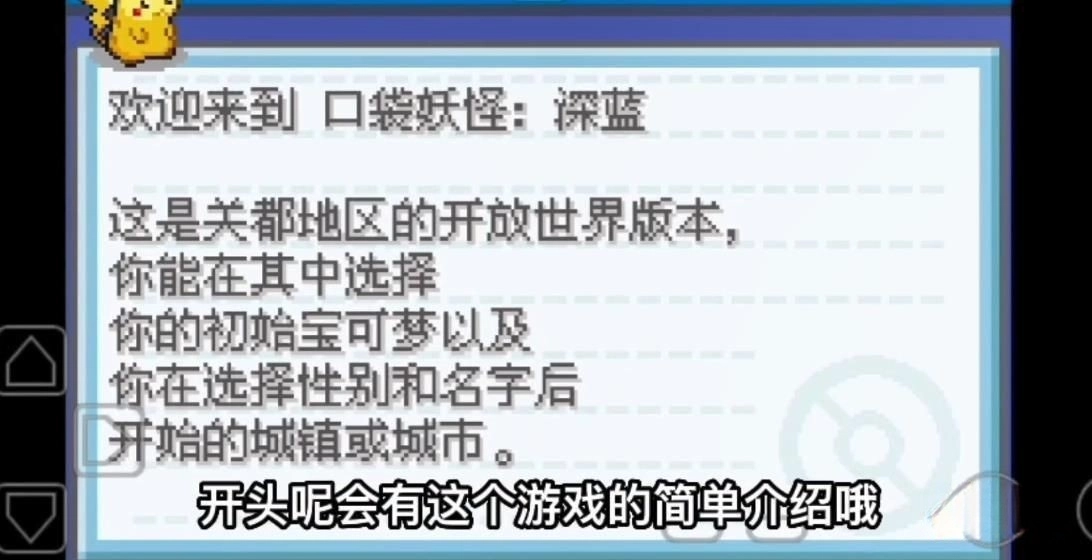 口袋妖怪深蓝图3