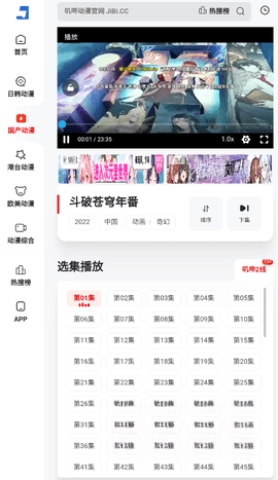 叽哔动漫