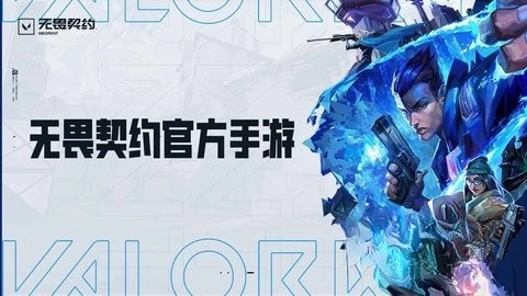 无畏契约测试服游戏绿色版图1