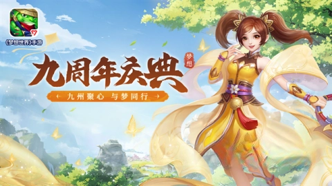 梦想世界3d直装游戏版图1