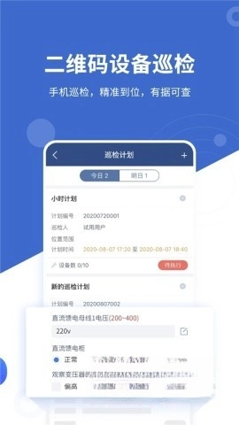 设备云维保截图2