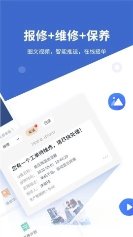 设备云维保截图1