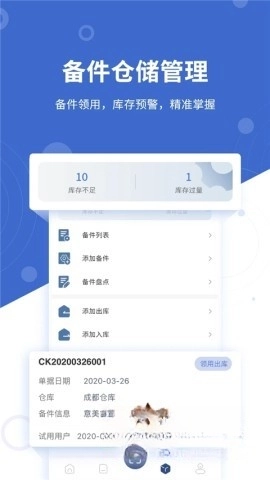 设备云维保截图3