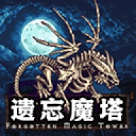 遗忘魔塔 v2.05.22