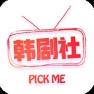 韩剧社免费版