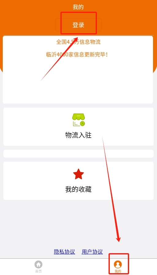 物流搜搜安卓版图2
