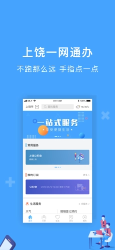 一网通办图2