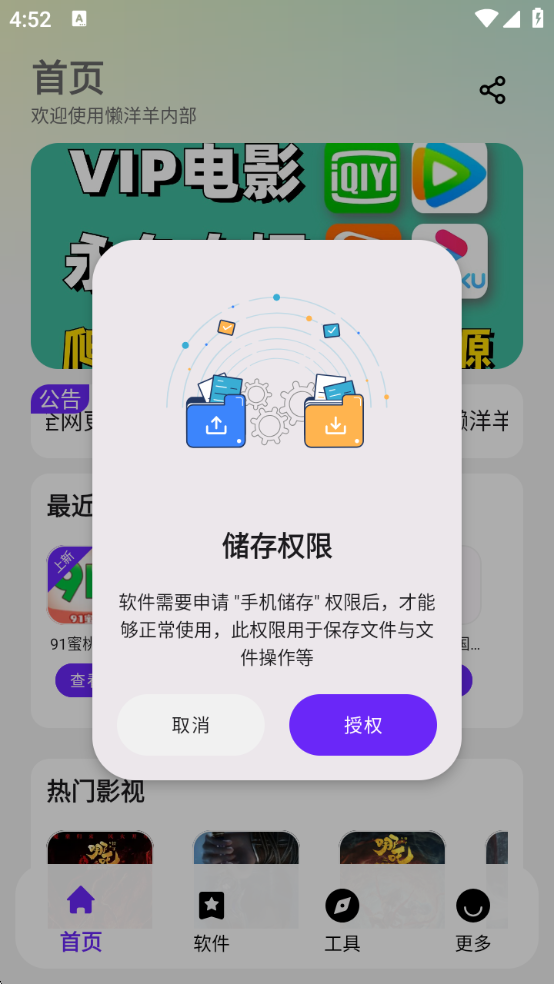 懒洋羊软件库最新版截图3