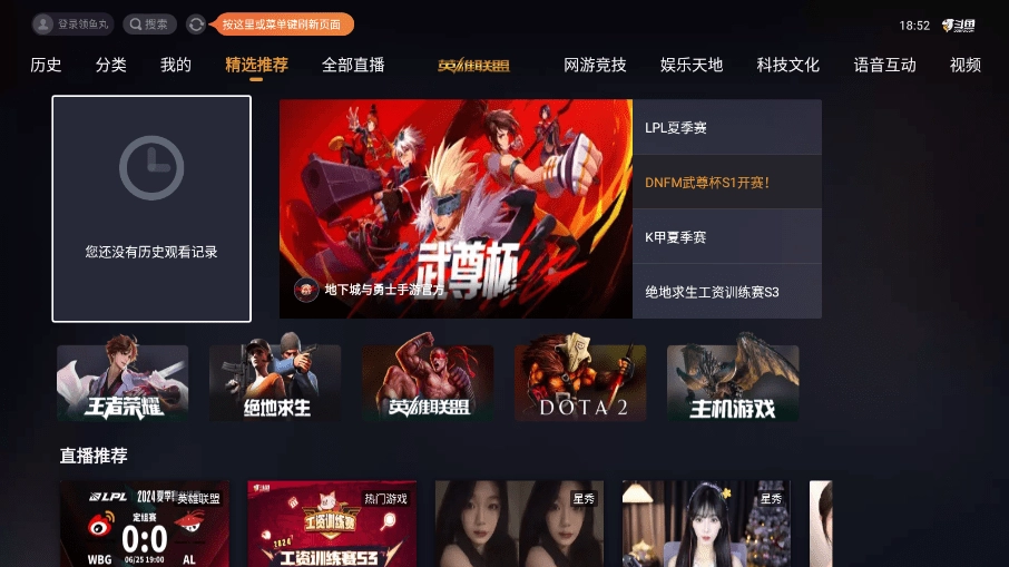 斗鱼tv电视版图1