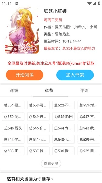 酷漫屋图4