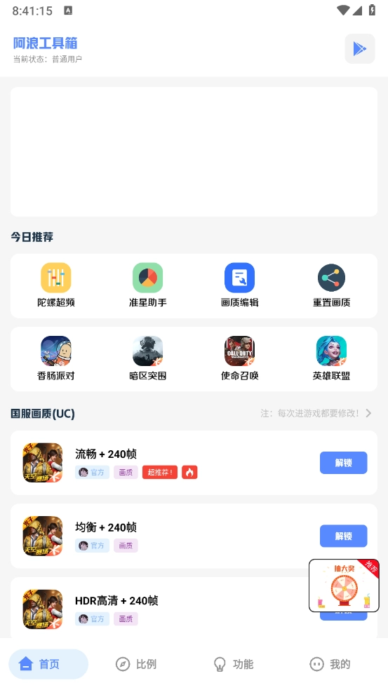 阿浪工具箱(新版图2