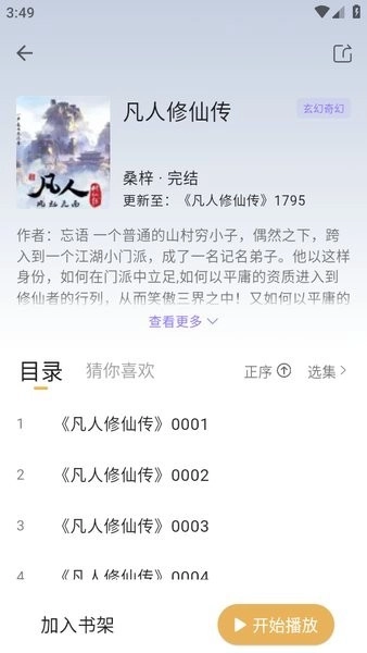 云动听书最新版截图4