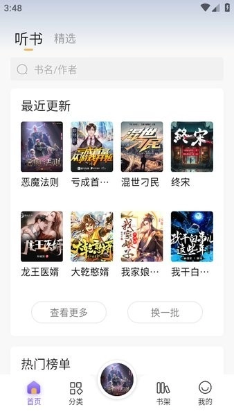 云动听书最新版截图3