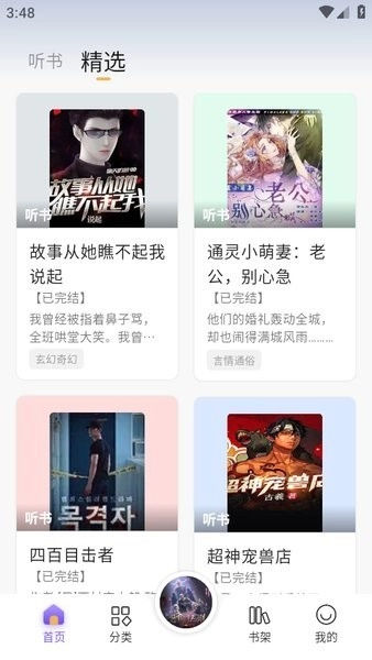 云动听书最新版截图1