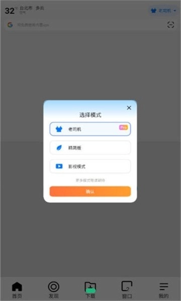 哪吒浏览器升级版图2