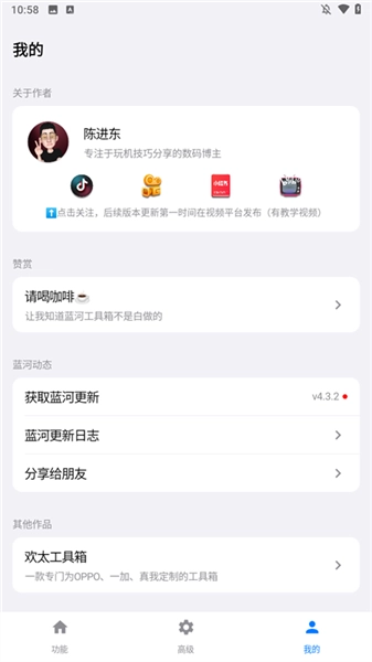 蓝河工具箱正版图1