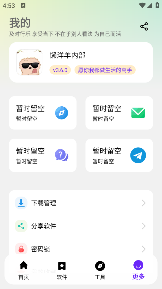 懒洋羊软件库最新版截图1