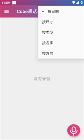 Cube通话录音器免费版下载