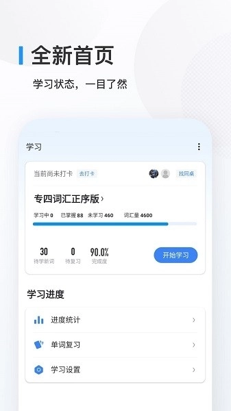 欧路背单词 图3