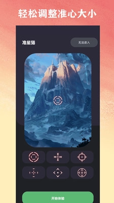 准星猫免费2026图1